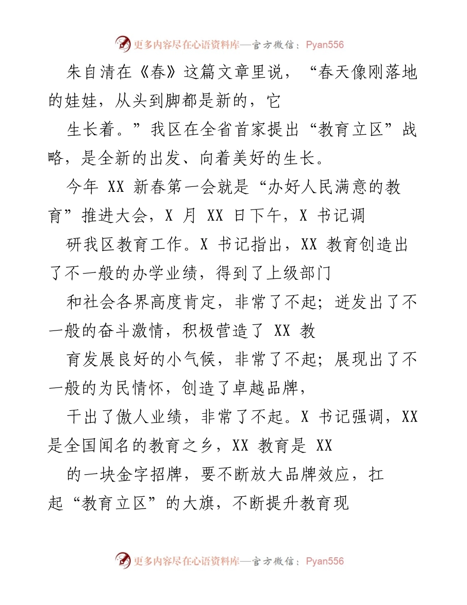 [工作总结] 教育推进大会 - 深化“教育立区”战略，推动XX教育高质量发展.docx_第1页