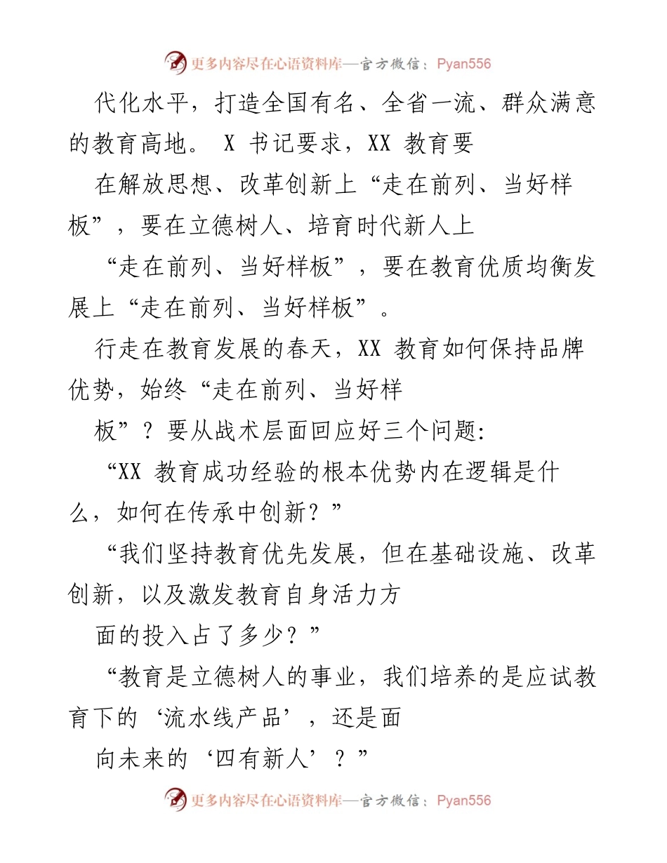 [工作总结] 教育推进大会 - 深化“教育立区”战略，推动XX教育高质量发展.docx_第2页