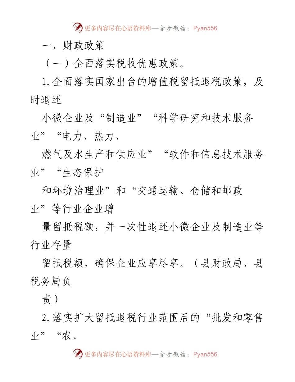 [工作总结] 政策落实 - XX县扎实稳住经济一揽子政策实施方案总结.docx_第2页