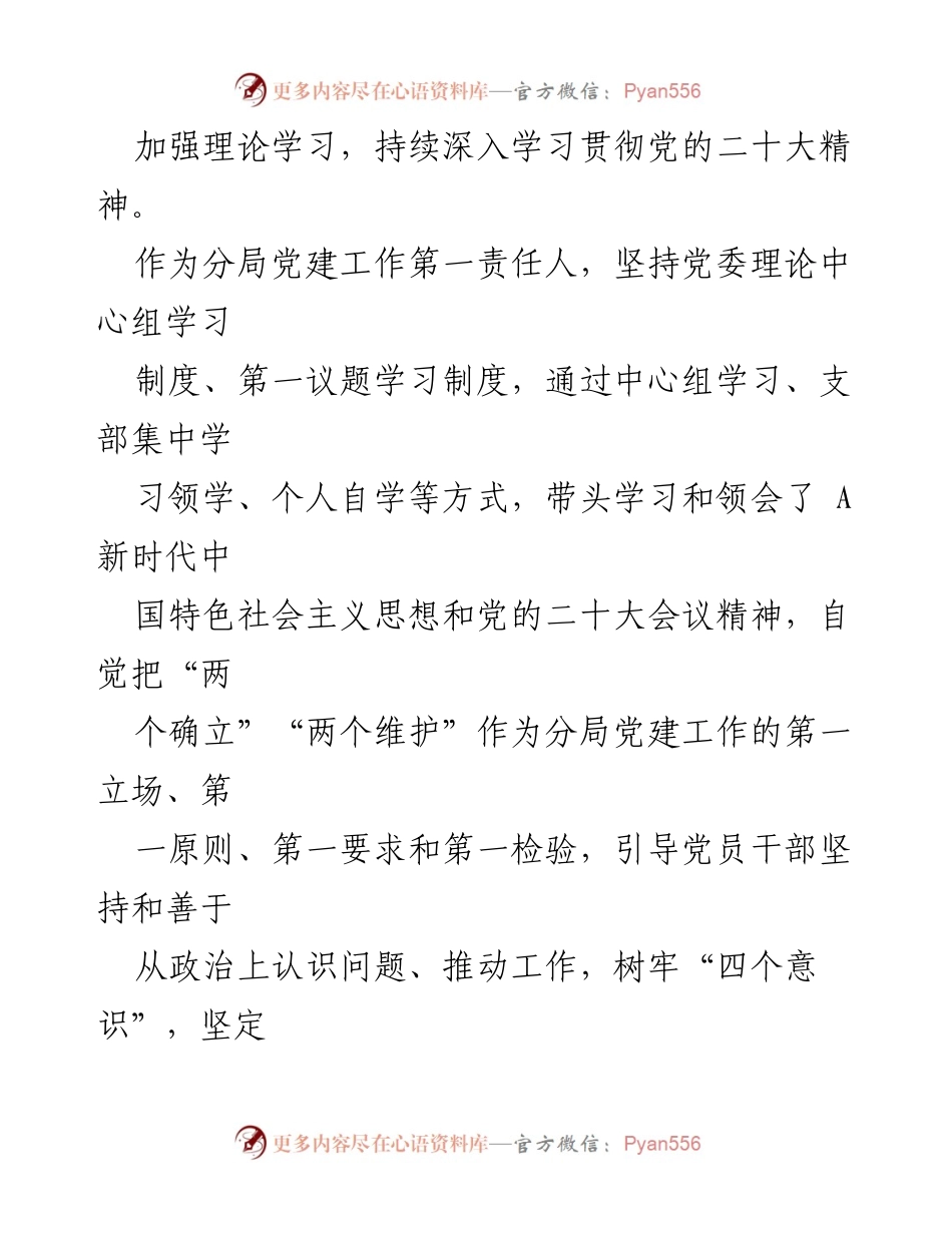 [工作总结] 机关党建 - 2023年度机关党建工作述职报告.docx_第2页