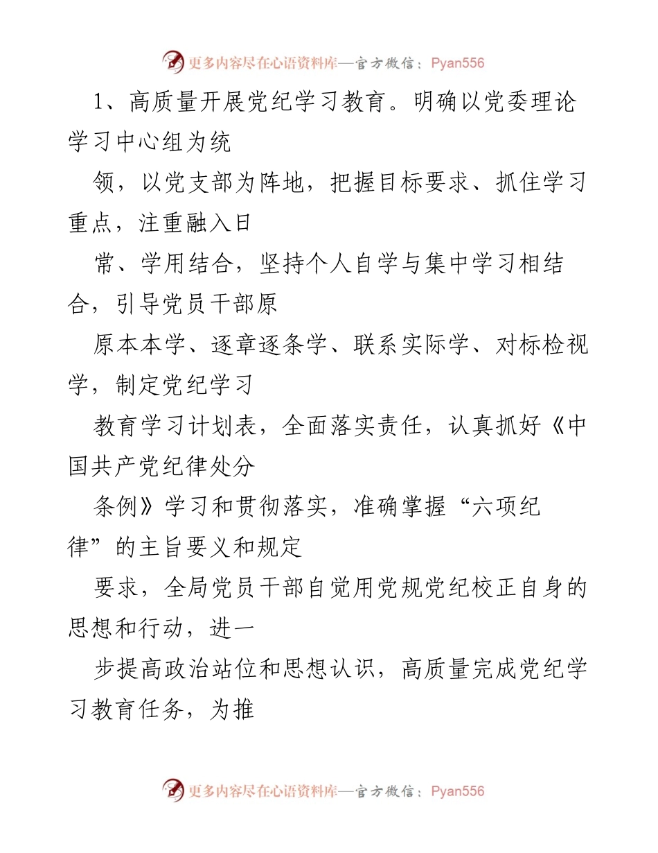 [工作总结] 应急管理局 - 2024年上半年工作总结与下半年工作计划_2.docx_第2页