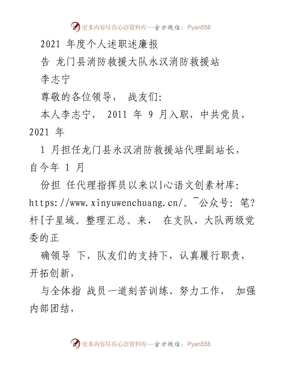 [工作总结] 年度述职 - 2021年度个人述职述廉报告.docx_第1页
