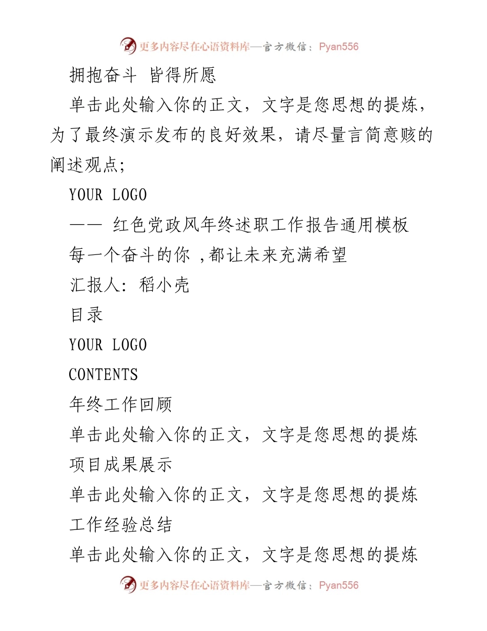 [工作总结] 年终述职 - 拥抱奋斗，展望未来：年终工作总结报告.docx_第1页