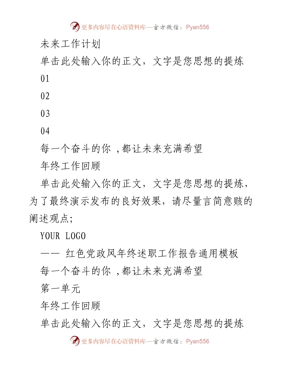 [工作总结] 年终述职 - 拥抱奋斗，展望未来：年终工作总结报告.docx_第2页