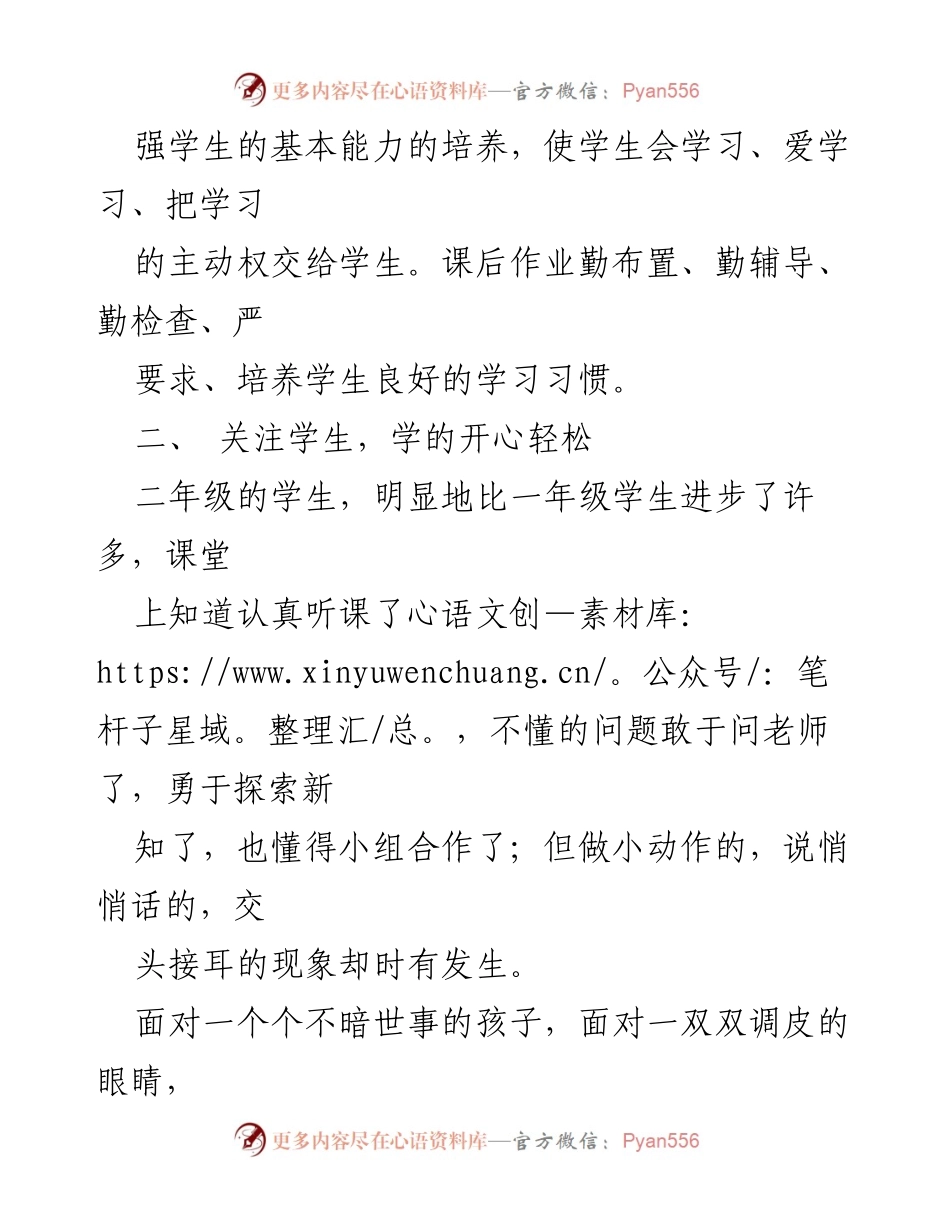 [工作总结] 教师年度总结 - 2023年度教师个人工作总结与反思.docx_第2页