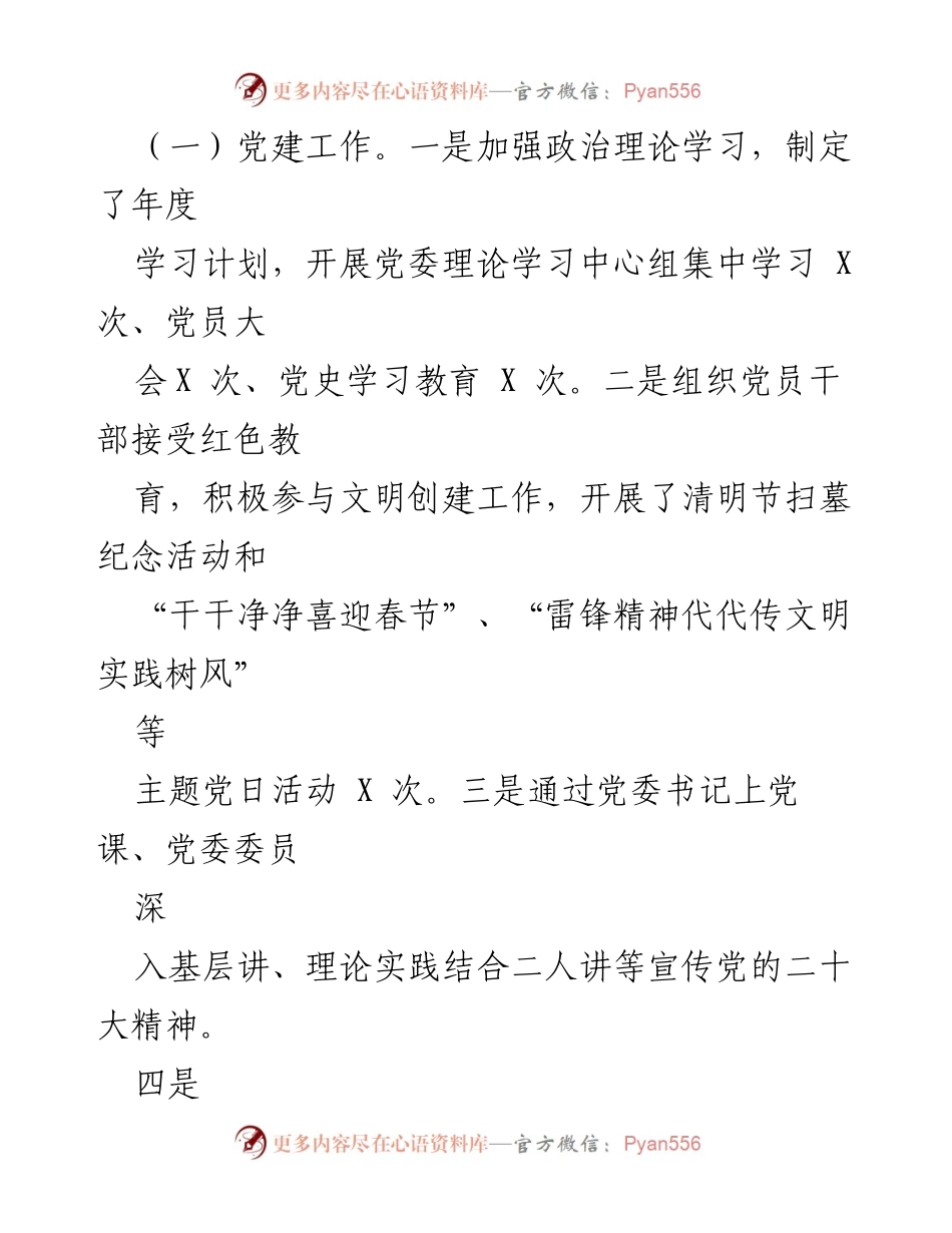 [工作总结] 应急管理局 - 2023年第一季度工作总结与下季度工作计划.docx_第2页