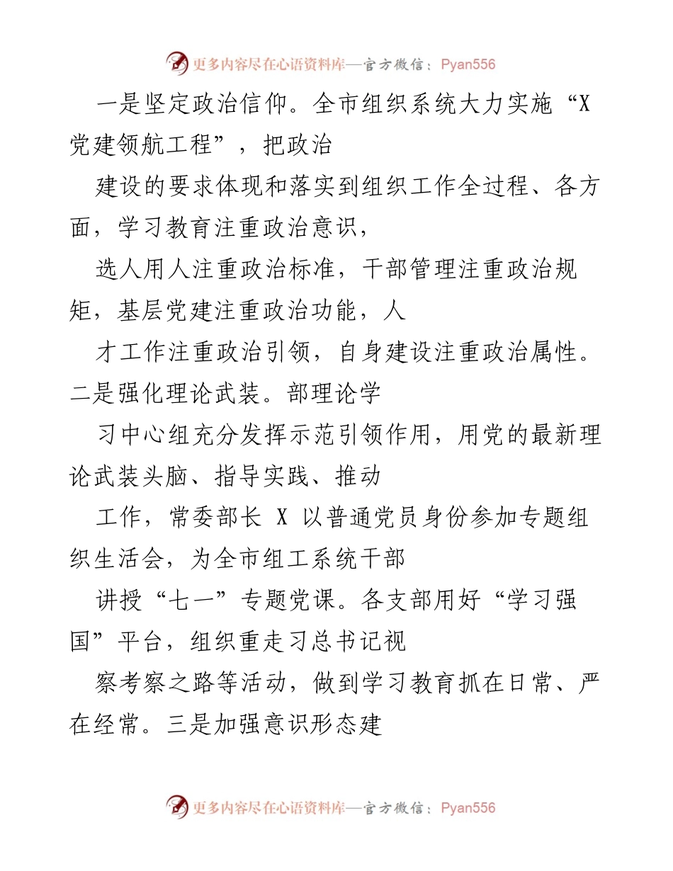 [工作总结] 机关党建工作 - 2021年度机关党委党建工作述职报告.docx_第2页