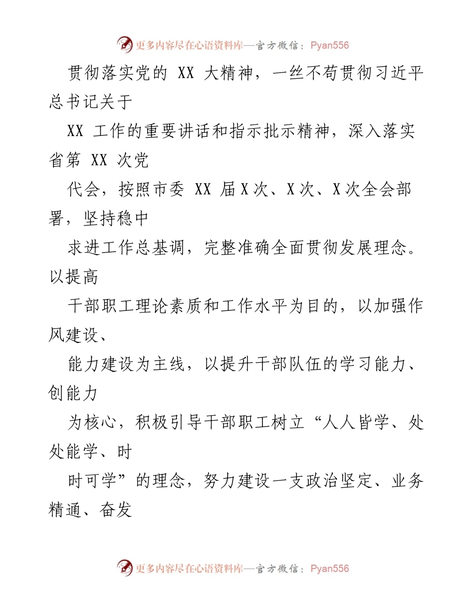 [工作总结] 机关建设 - 加强学习型机关建设方案.docx_第2页