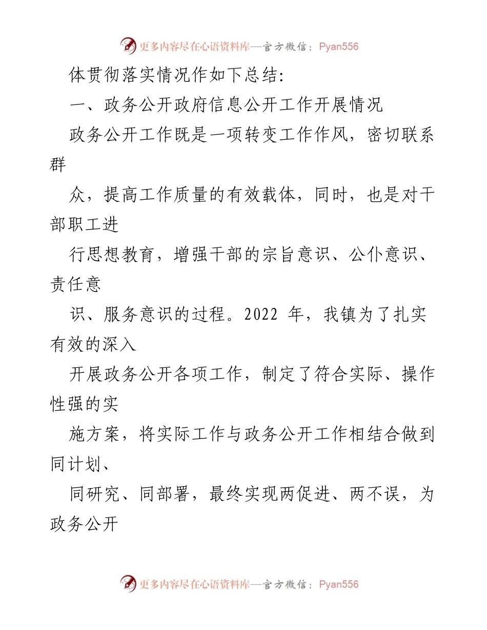 [工作总结] 政务公开工作 - 裕安区徐集镇2022年度政务公开工作总结.docx_第2页