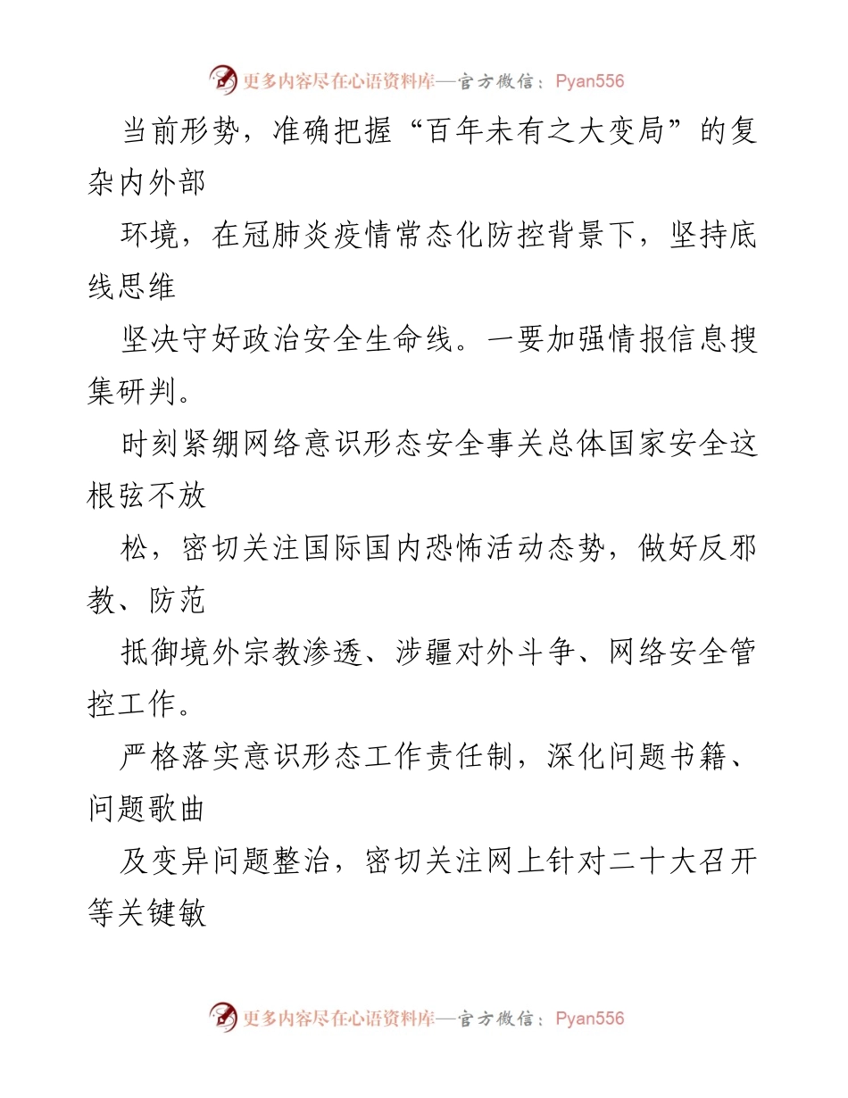 [工作总结] 政法工作会议 - 加快提升政法工作水平，确保国家安全与社会稳定.docx_第2页