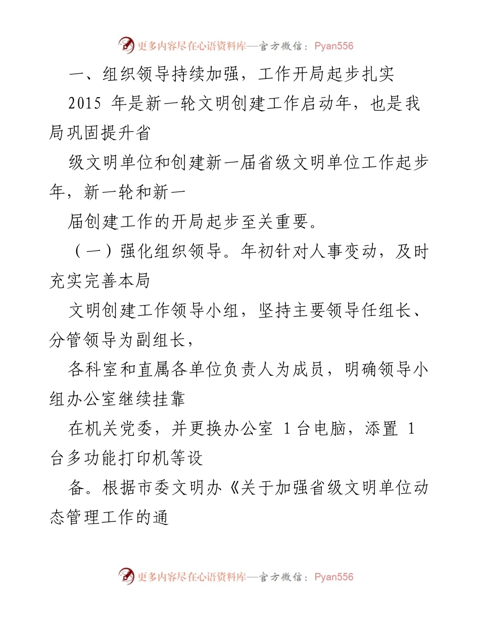 [工作总结] 年度总结 - 民政局2015年度机关文明创建工作总结.docx_第2页