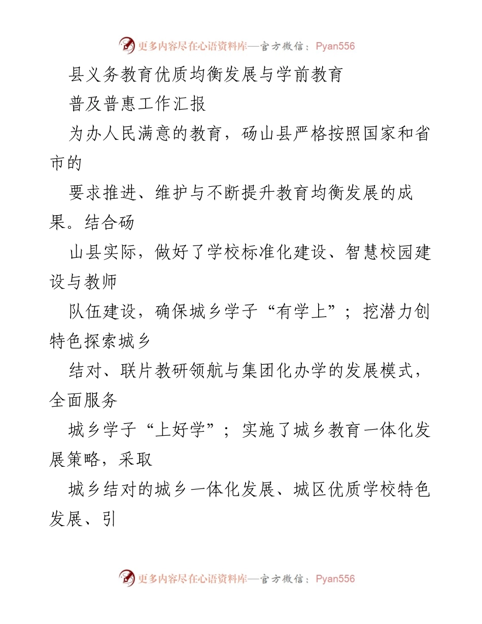 [工作总结] 教育发展 - 砀山县义务教育与学前教育普及工作总结.docx_第1页