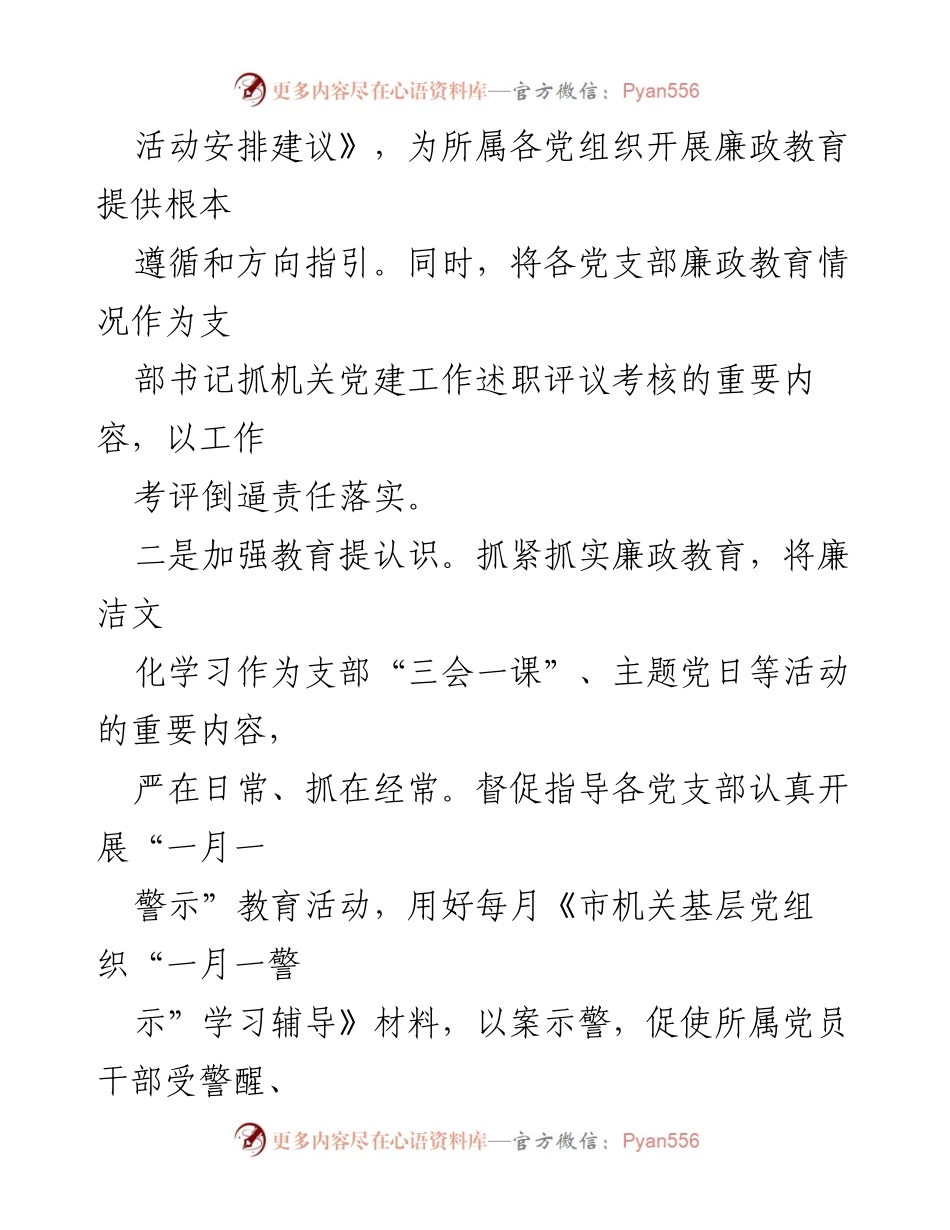 [工作总结] 机关纪委 - 2023年度机关纪委工作总结与廉洁文化建设成效分析.docx_第2页
