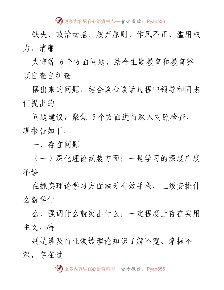 [工作总结] 教育整顿专题组织生活会 - 2023年教育整顿专题组织生活会对照检查报告.docx_第2页
