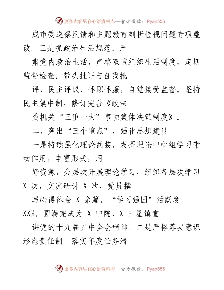 [工作总结] 机关党委履职情况 - 加强政治建设与思想建设，推动机关党建工作落实.docx_第2页