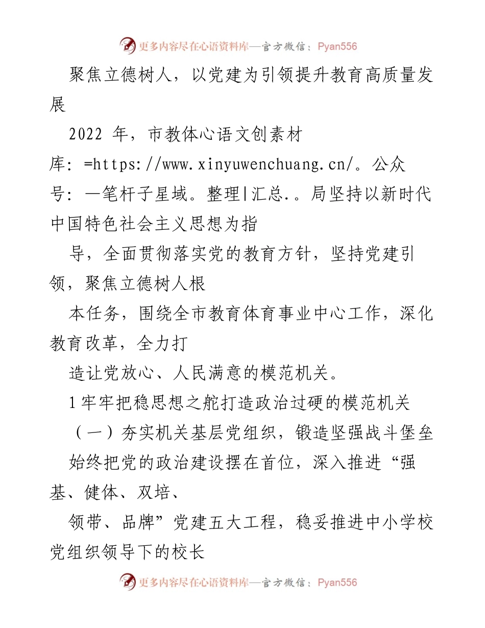 [工作总结] 教育发展会议 - 党建引领下的教育高质量发展总结报告.docx_第1页