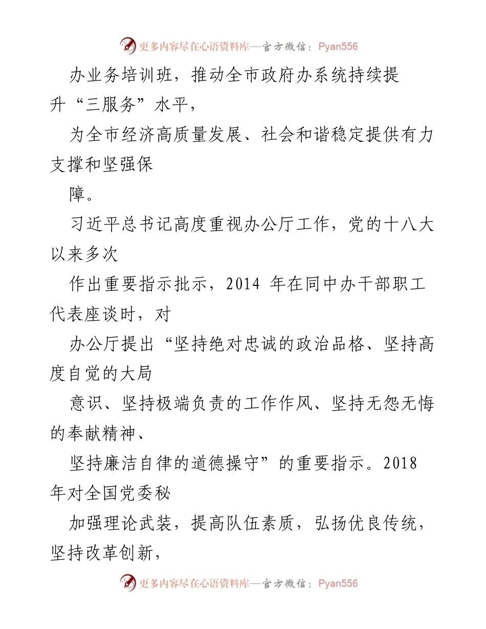 [工作总结] 政府办公室主任会议 - 全市政府办公室系统工作总结与培训部署会议.docx_第2页