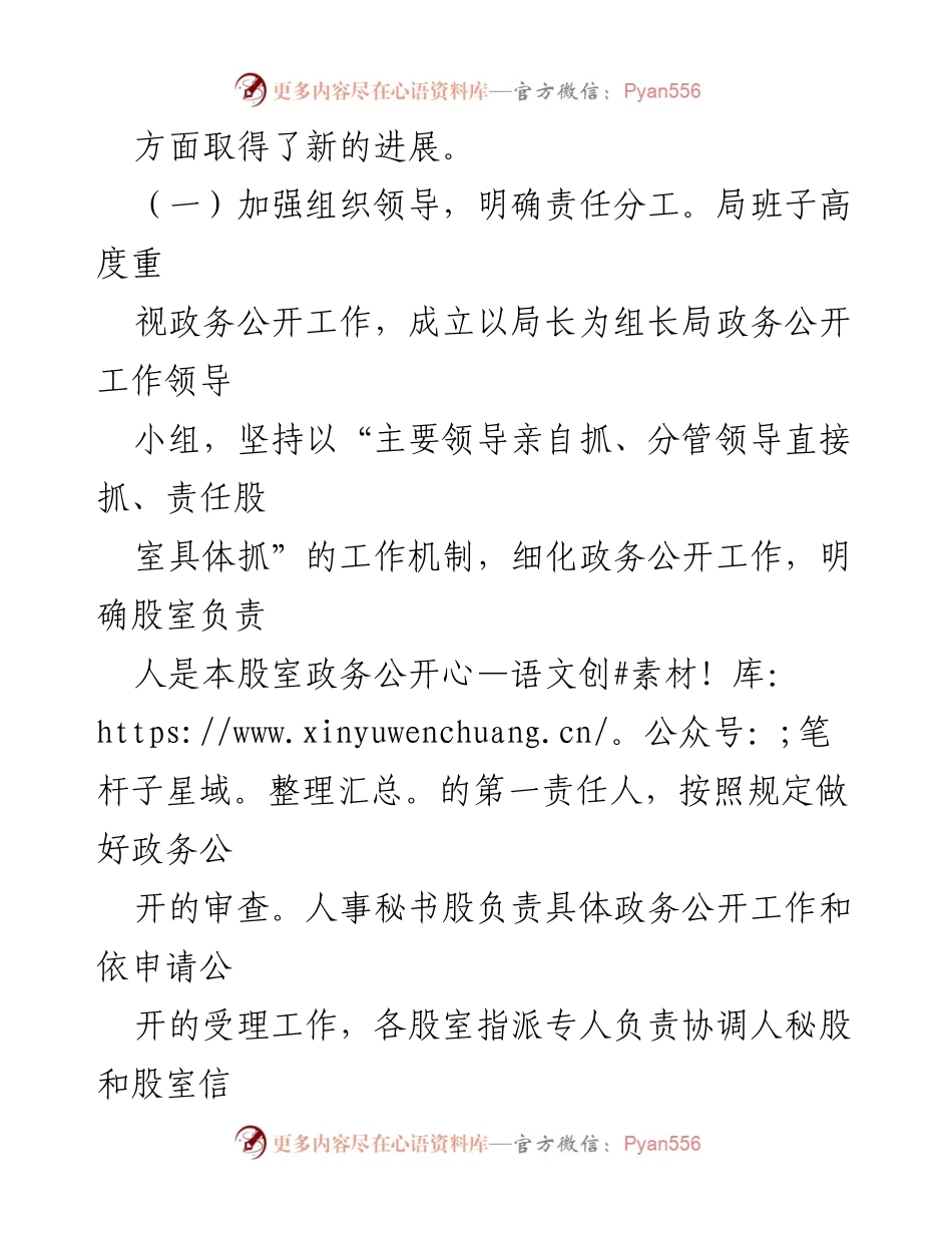 [工作总结] 年度政务公开自查 - 局年度政务公开工作自查自评情况汇报.docx_第2页