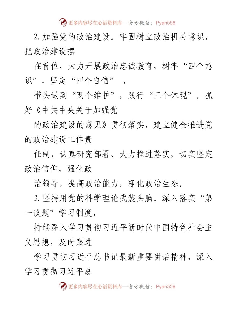[工作总结] 机关党建工作 - 2023年度局党组机关党建主体责任履行总结.docx_第2页