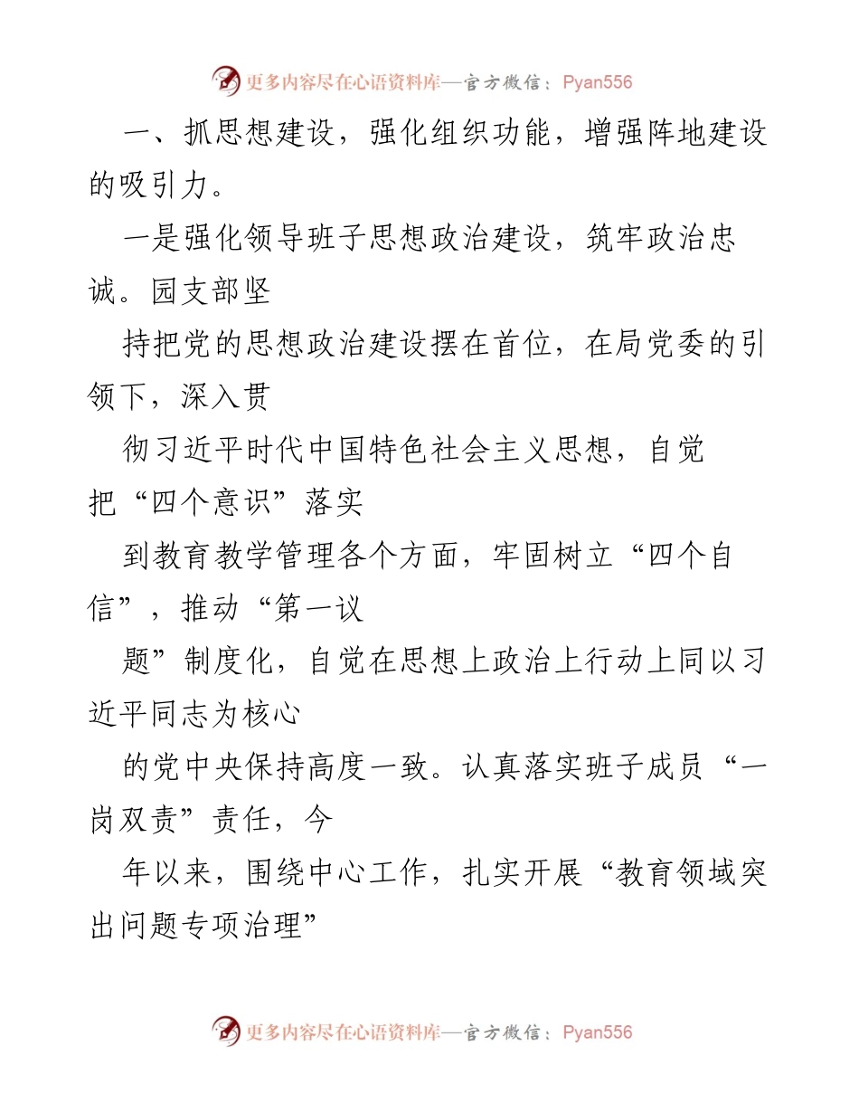 [工作总结] 幼儿园 - 2022年幼儿园党建工作总结与落实情况.docx_第2页