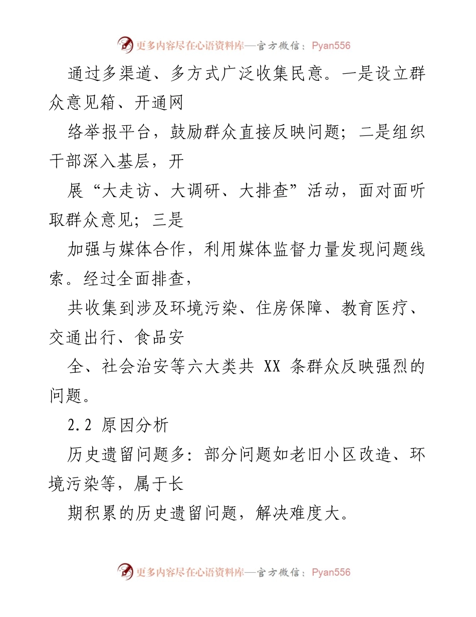 [工作总结] 整治群众问题 - X县群众反映强烈问题整治工作情况报告.docx_第2页