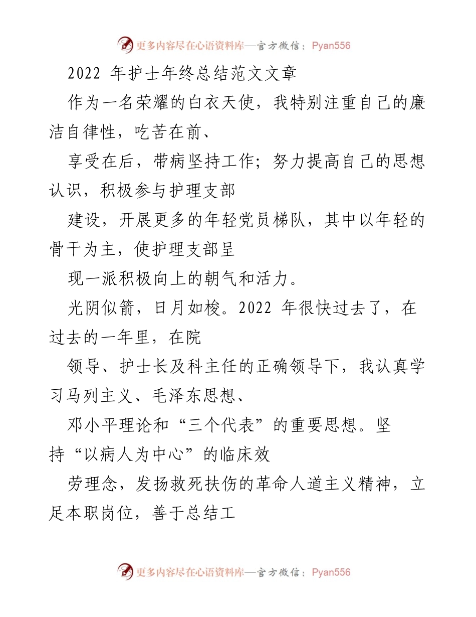 [工作总结] 年终总结 - 2022年护士工作总结与展望.docx_第1页
