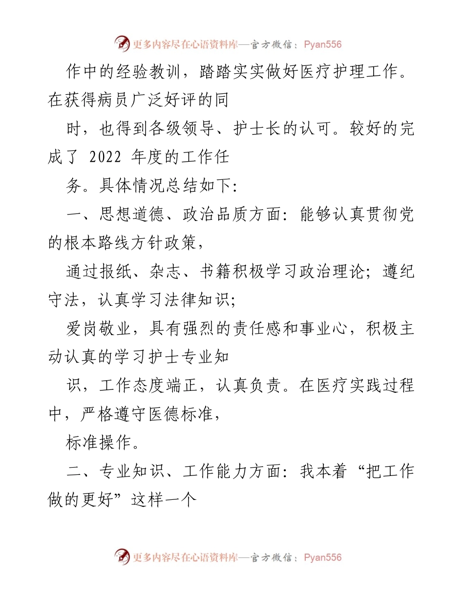 [工作总结] 年终总结 - 2022年护士工作总结与展望.docx_第2页