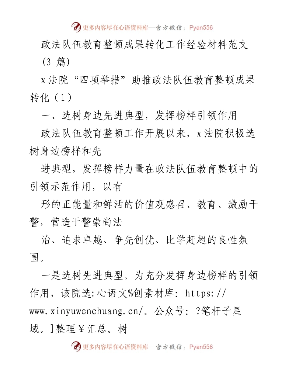 [工作总结] 政法队伍教育整顿 - x法院推动教育整顿成果转化的四项举措.docx_第1页