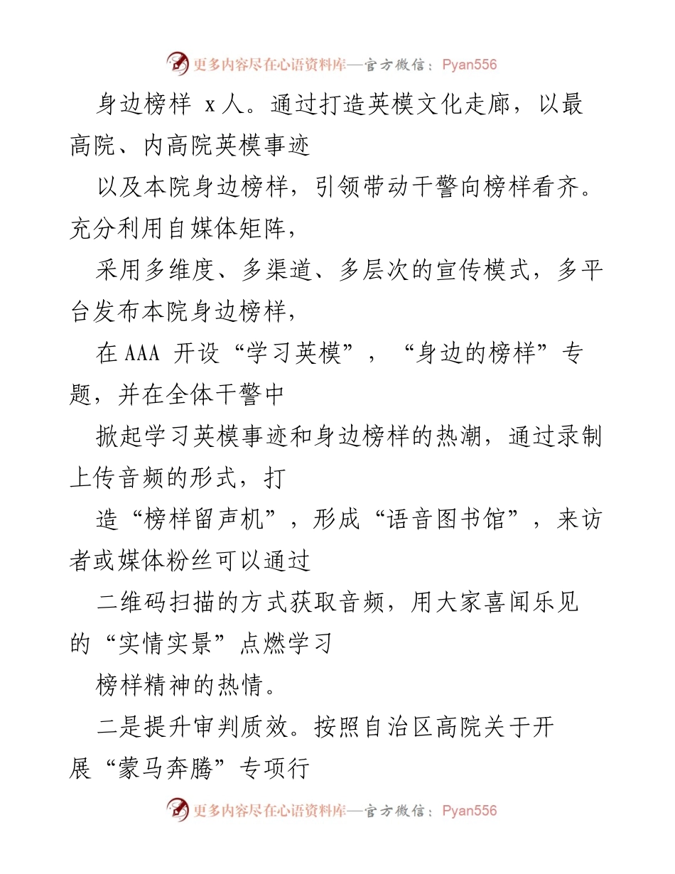 [工作总结] 政法队伍教育整顿 - x法院推动教育整顿成果转化的四项举措.docx_第2页