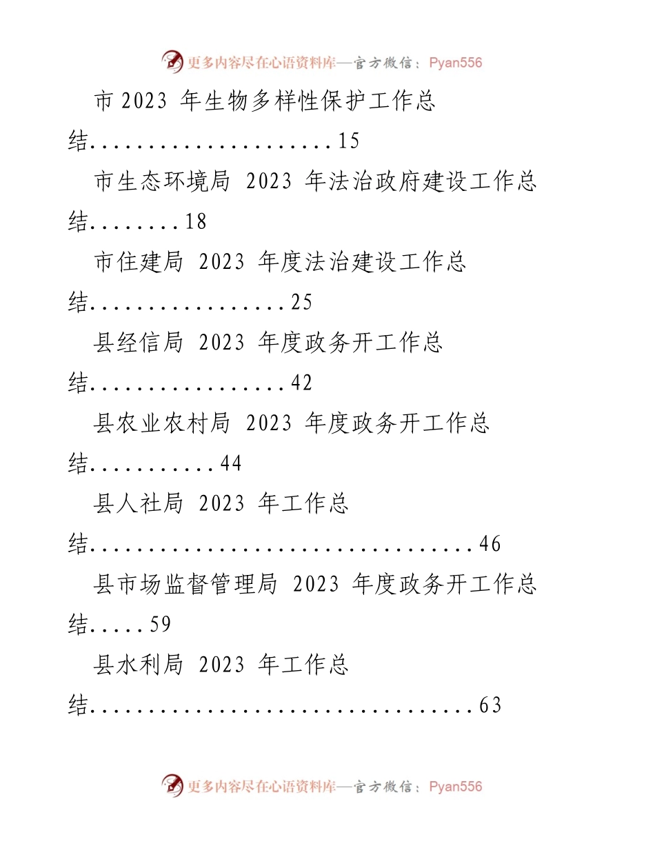 [工作总结] 年度总结会议 - 2023年度各部门工作总结汇编_1.docx_第2页