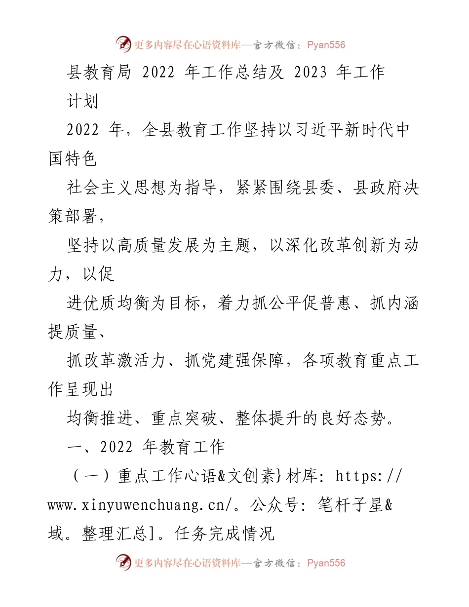[工作总结] 教育局 - 2022年教育工作总结与2023年工作计划.docx_第1页