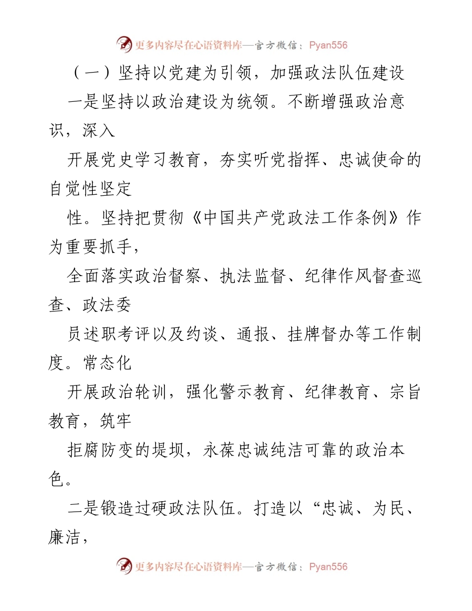 [工作总结] 政法工作 - XX市政法委2023年度法治建设述法报告.docx_第2页