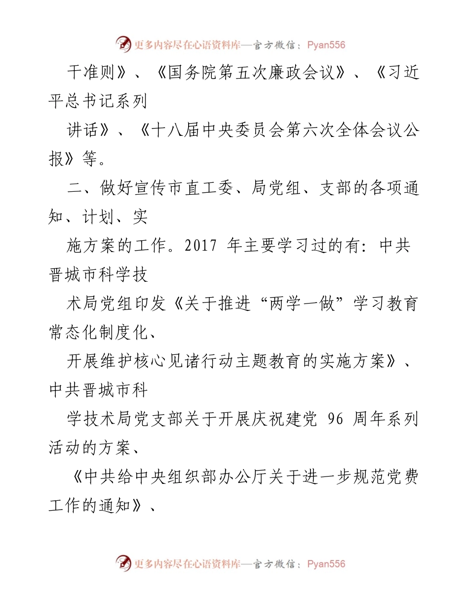 [工作总结] 支部委员 - 2017年上半年支部委员工作总结.docx_第2页