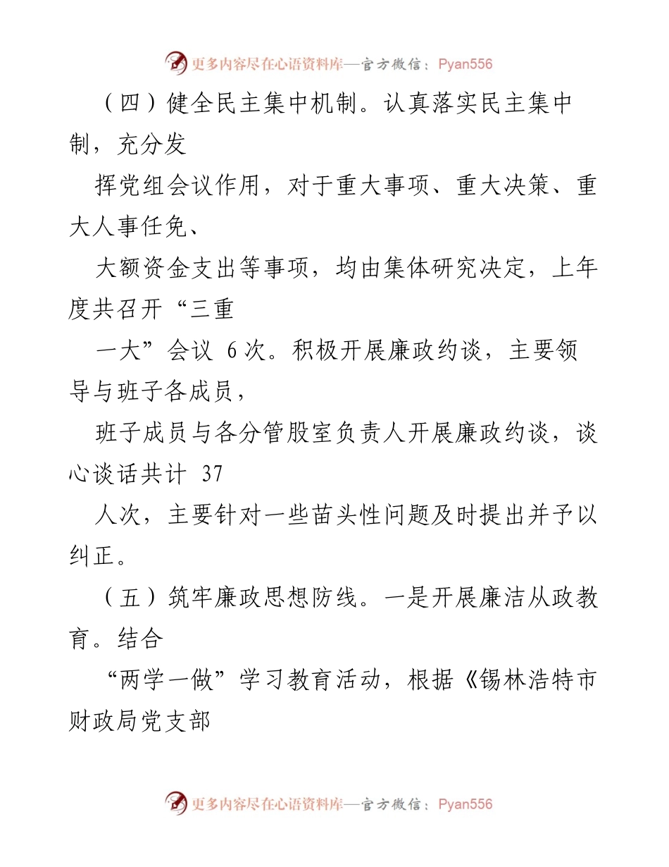 [工作总结] 换届选举与廉政建设 - 2020年度财政局支部换届与廉政建设工作总结.docx_第2页