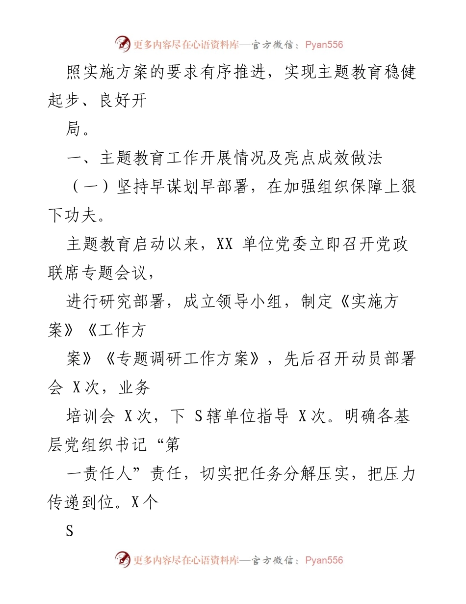 [工作总结] 机关单位 - 2023年主题教育工作总结及后续计划.docx_第2页
