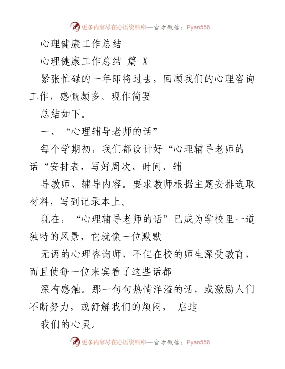 [工作总结] 心理健康教育 - 心理健康教育工作总结与展望.docx_第1页