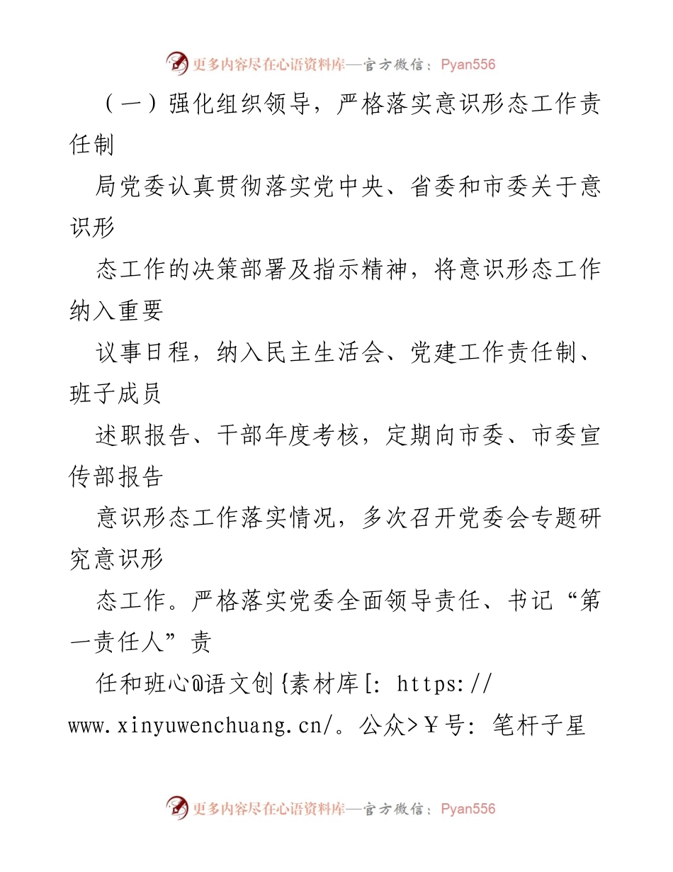 [工作总结] 意识形态工作 - 意识形态工作责任制落实情况报告.docx_第2页