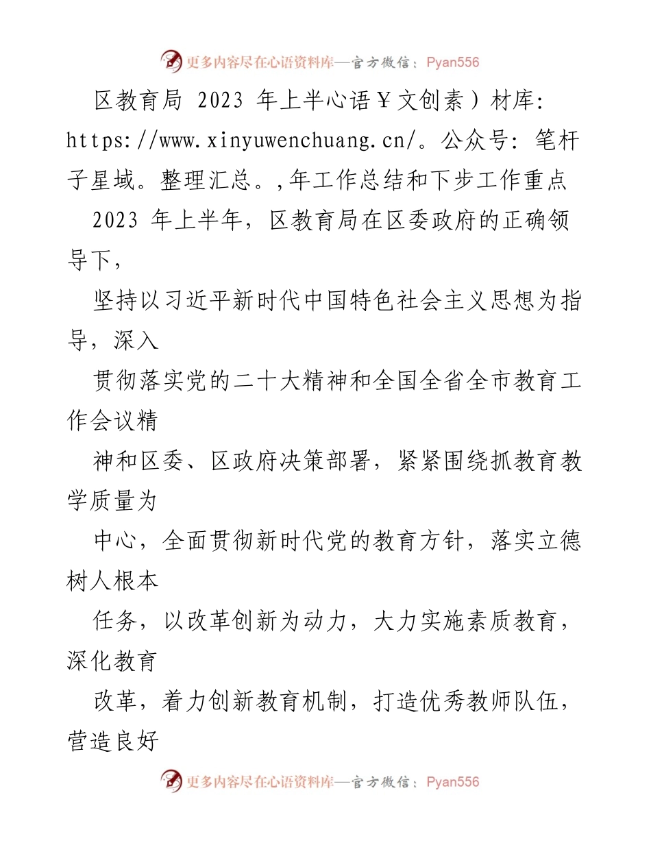 [工作总结] 教育局 - 2023年上半年教育工作总结与下步工作重点.docx_第1页