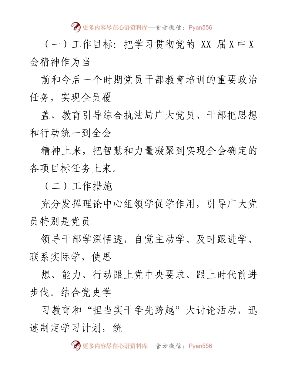 [工作总结] 机关党委 - 2022年党建工作部署与实施方案_1.docx_第2页