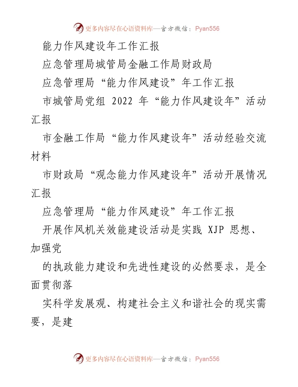 [工作总结] 应急管理局 - “能力作风建设年”活动工作汇报总结.docx_第1页