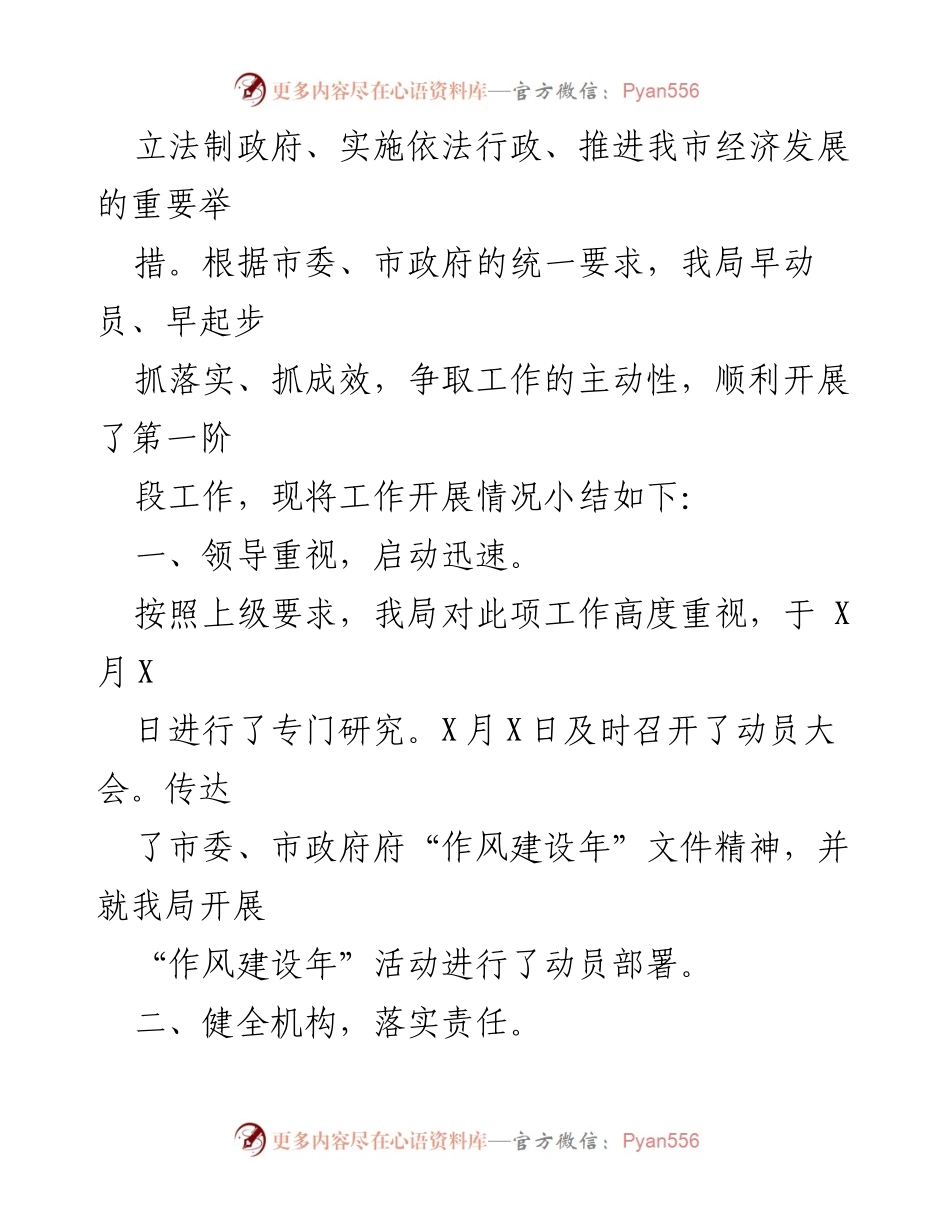 [工作总结] 应急管理局 - “能力作风建设年”活动工作汇报总结.docx_第2页