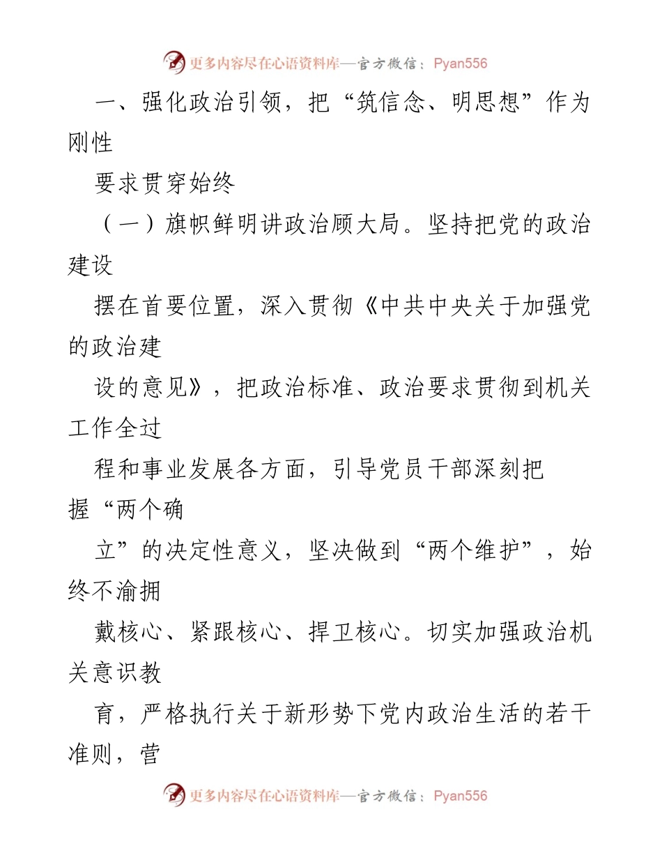 [工作总结] 机关党建工作会议 - 2024年度机关党建工作要点及实施方案_1.docx_第2页