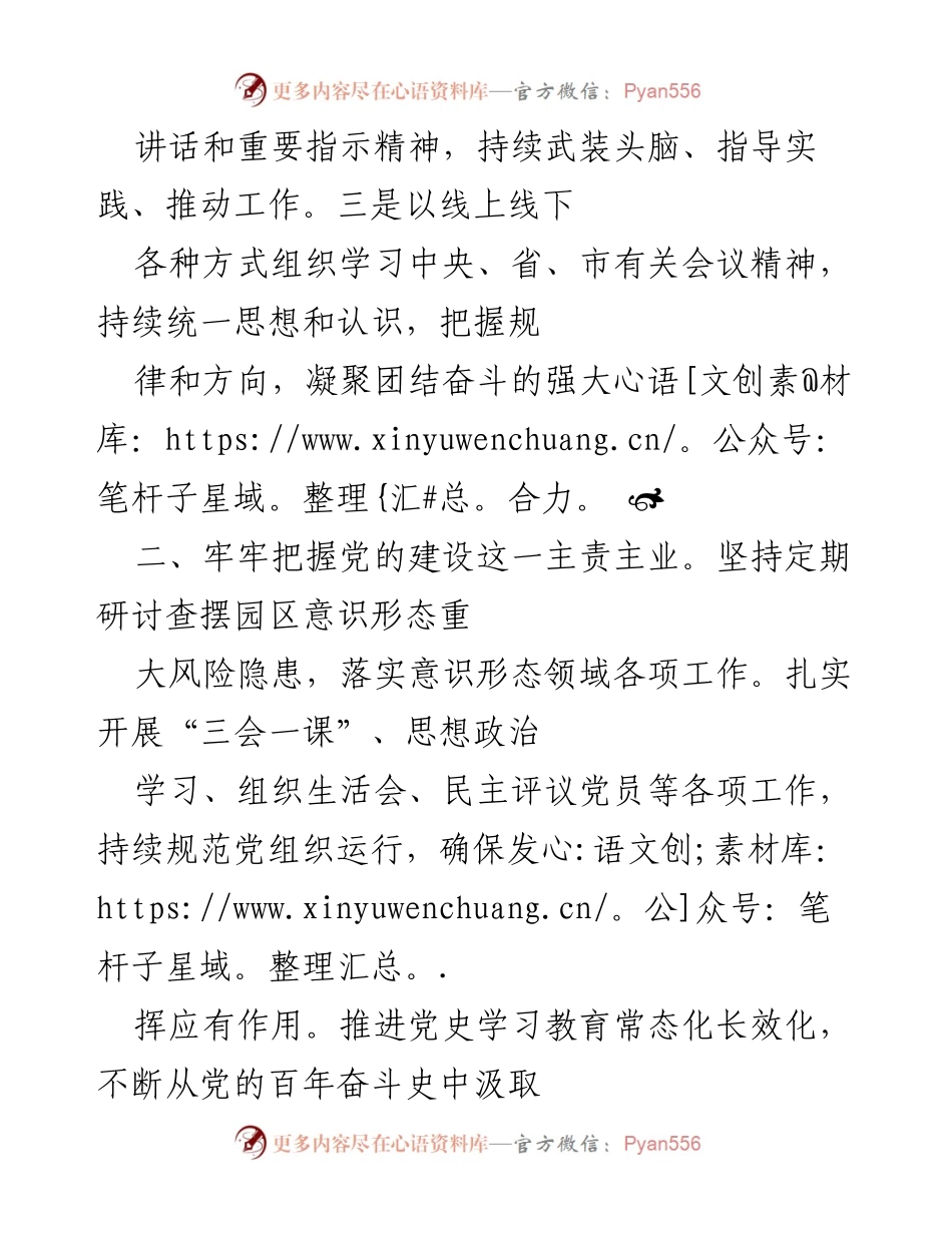 [工作总结] 年度考核 - 2022年度工业园党工委书记个人工作总结.docx_第2页