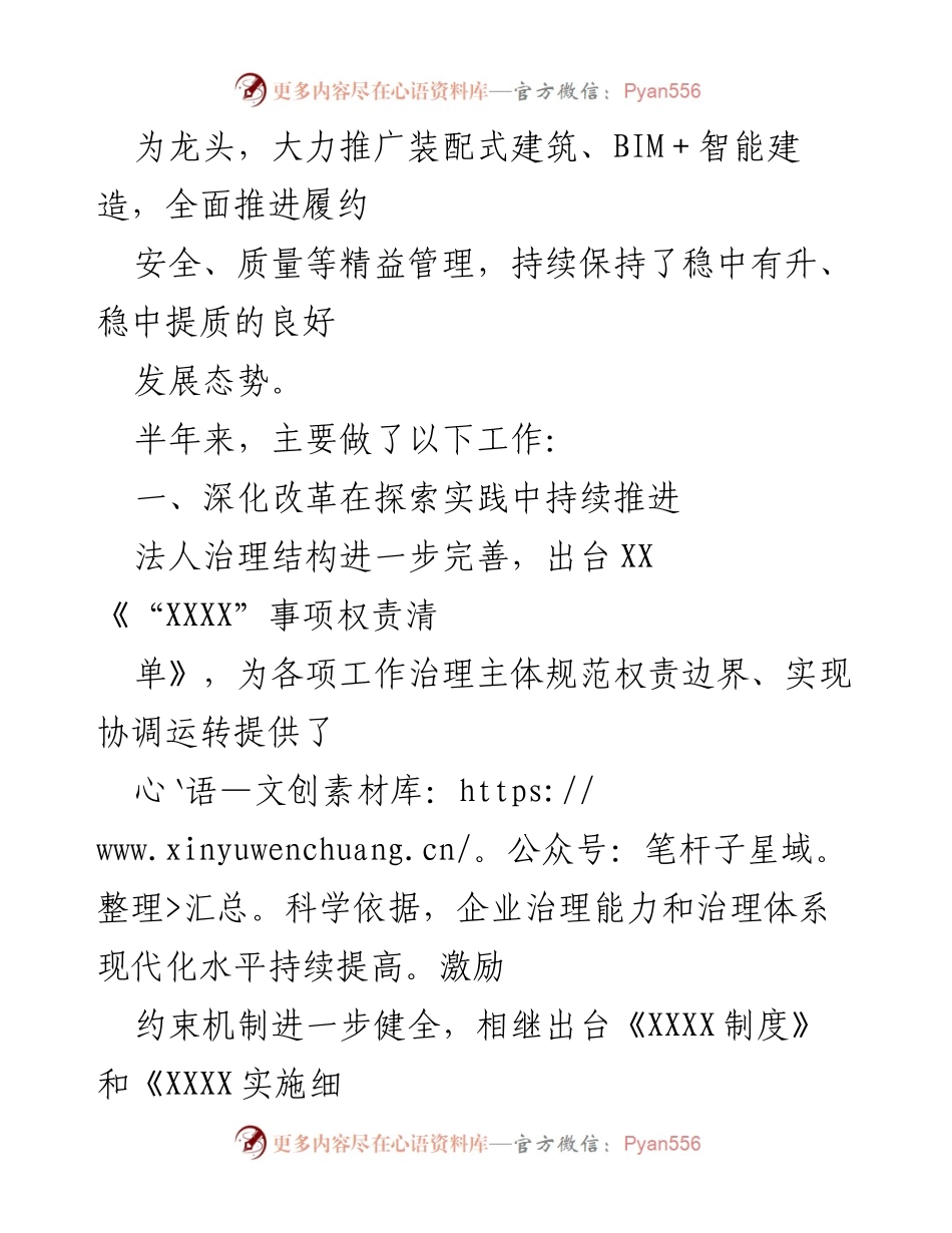 [工作总结] 建筑国企2023年年中 - 2023年上半年工作总结与发展策略.docx_第2页