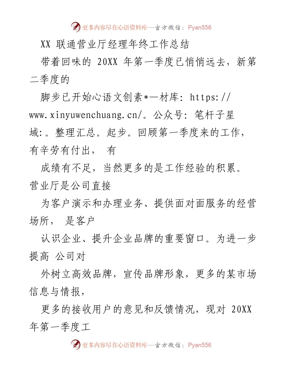 [工作总结] 年度总结 - XX联通营业厅经理2023年第一季度工作总结.docx_第1页