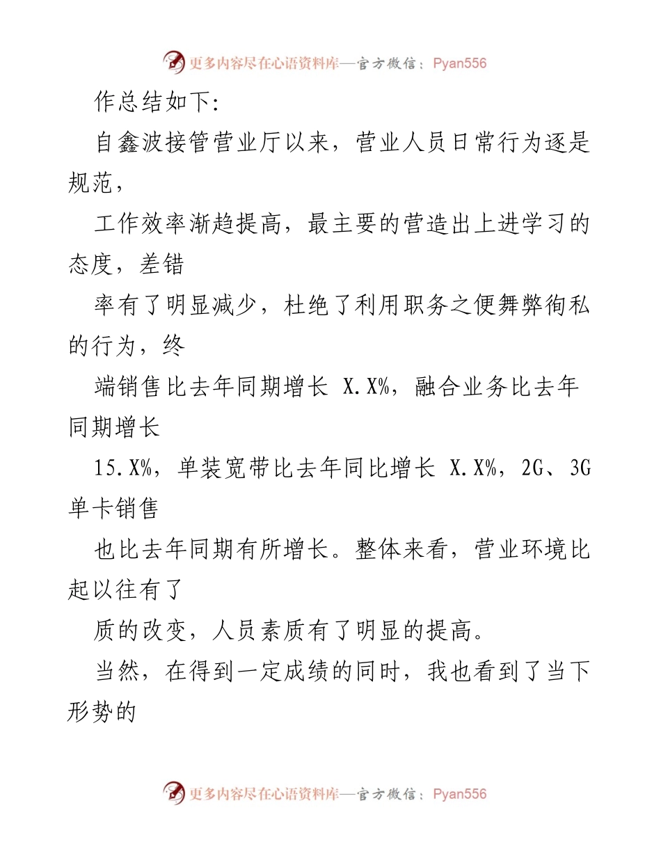 [工作总结] 年度总结 - XX联通营业厅经理2023年第一季度工作总结.docx_第2页