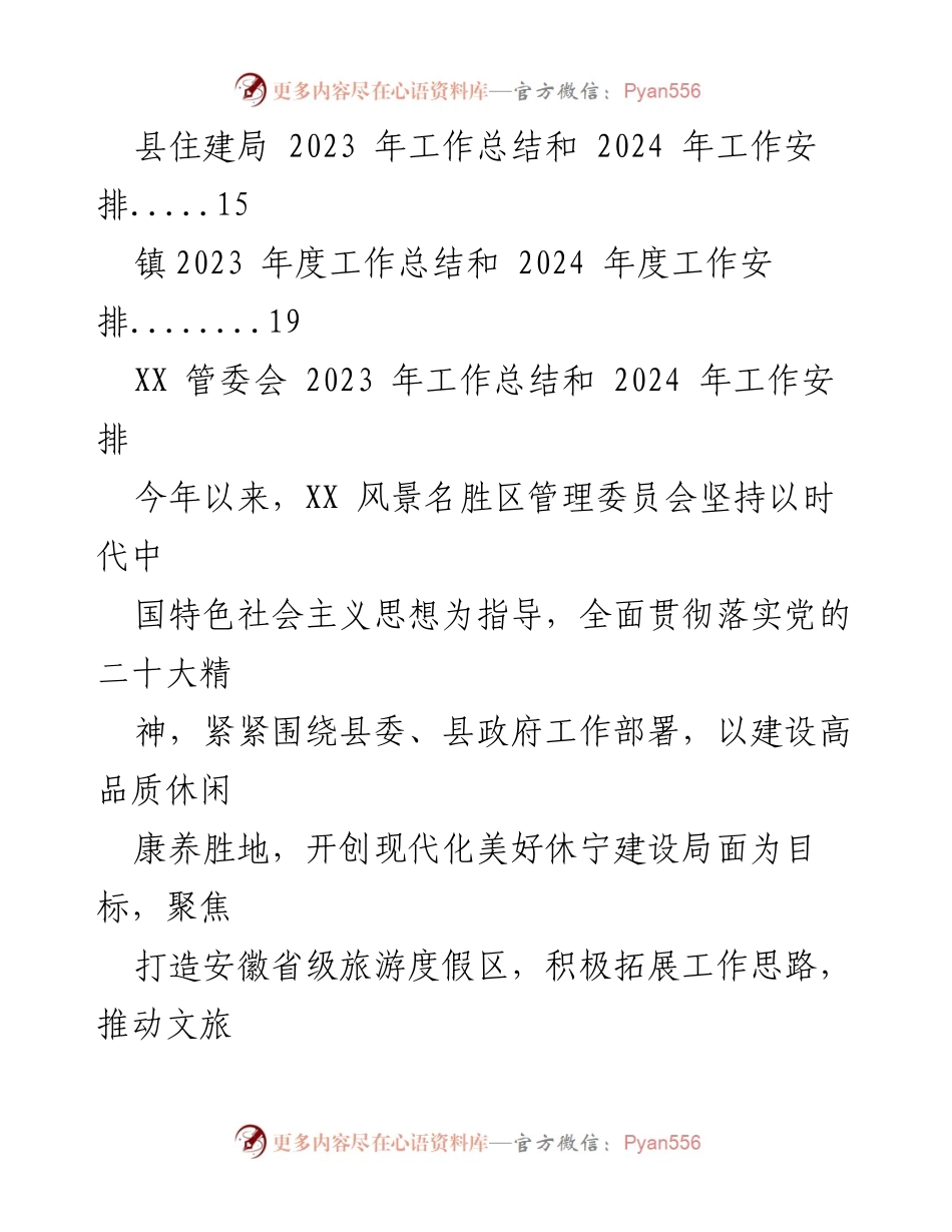 [工作总结] 年度总结会议 - 2023年度工作总结与2024年度工作安排汇编.docx_第2页