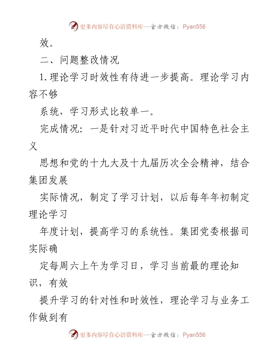 [工作总结] 意识形态工作整改 - 意识形态工作责任制专项检查整改工作总结报告.docx_第2页