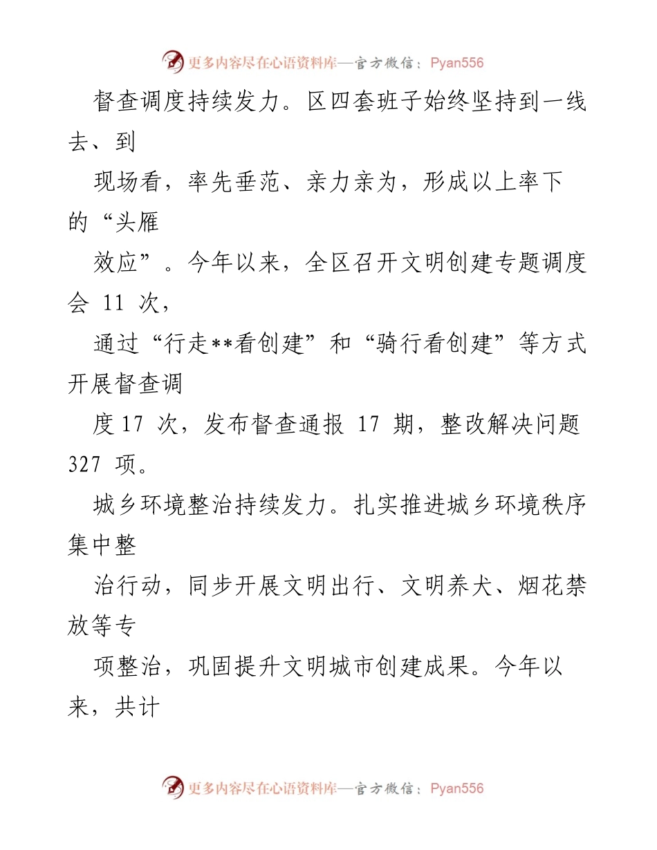 [工作总结] 文明城市创建工作会议 - __区文明城市创建工作汇报与问题分析.docx_第2页