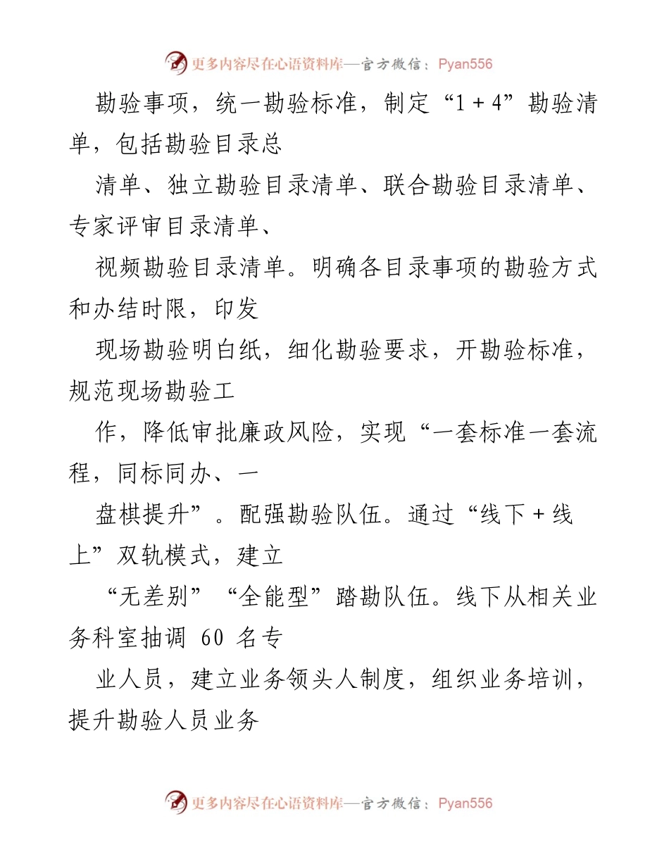 [工作总结] 政府审批改革 - 提升审批效率的现场勘验改革工作情况汇报.docx_第2页
